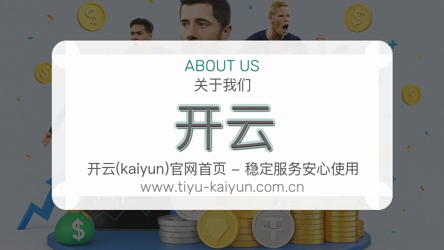 开云 体育赛事与数据服务平台